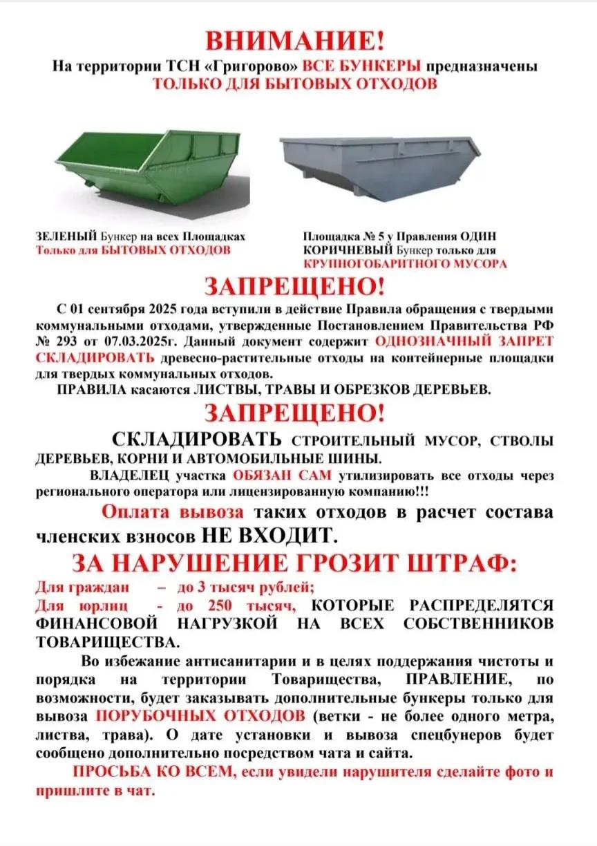 Объявление об использовании мусорных контейнеров